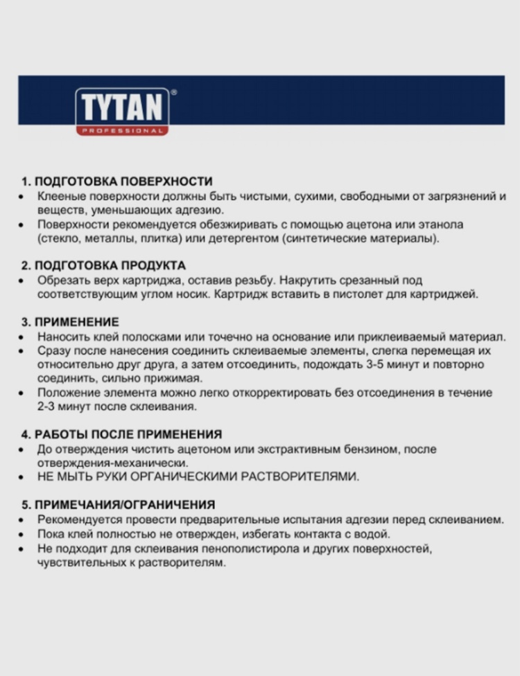 Монтажный клей