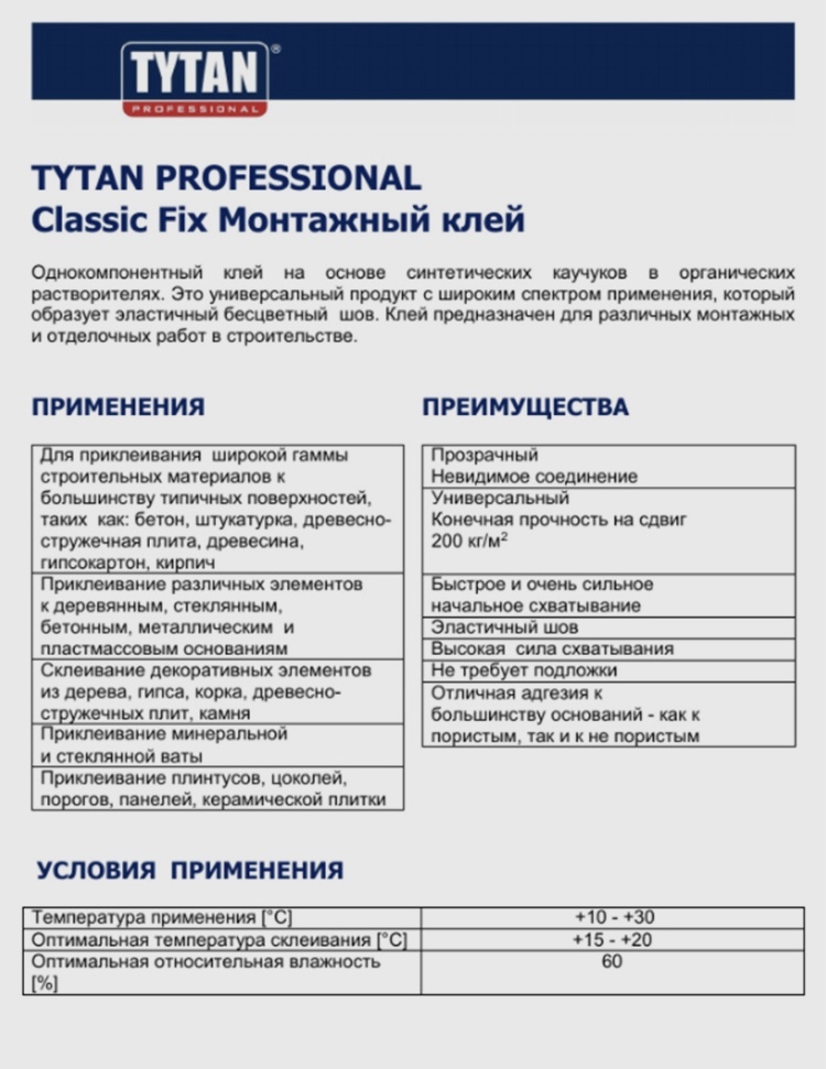 Монтажный клей