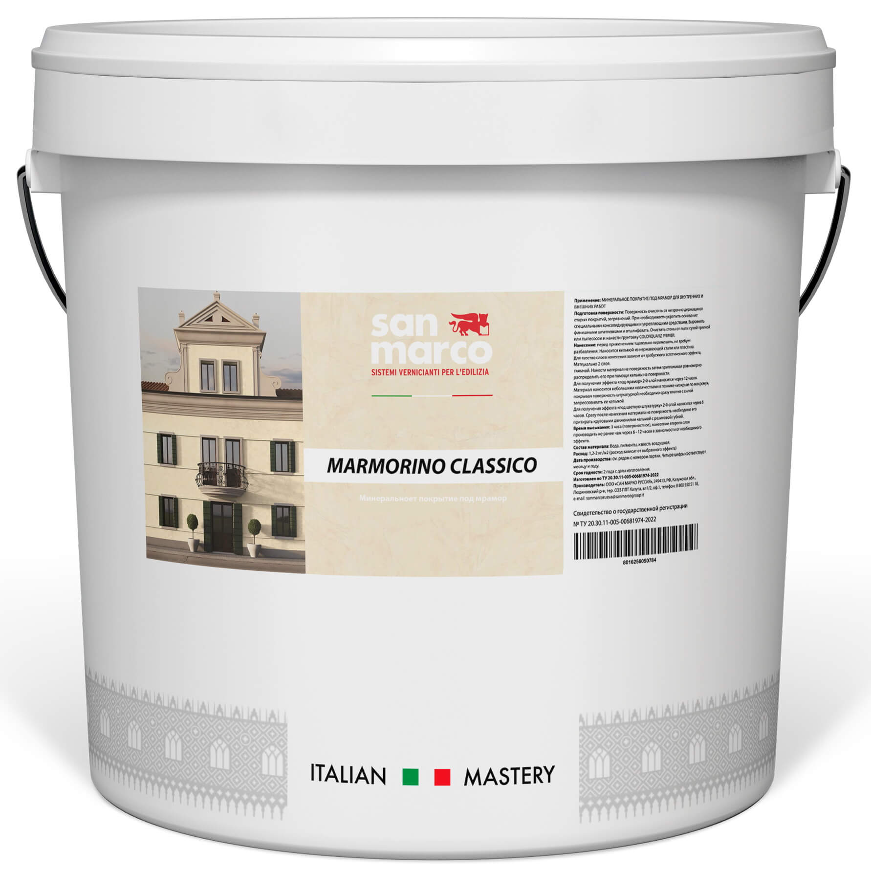 Настенное минеральное покрытие Marmorino Classico